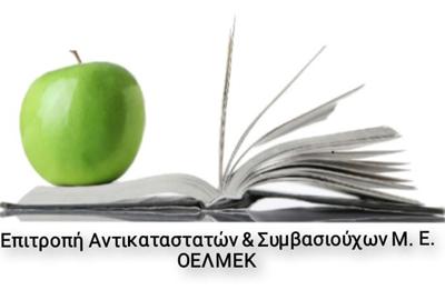 «Να διασφαλιστούν οι εκπαιδευτικοί αντικαταστάτες, συμβασιούχοι, αορίστου χρόνου»