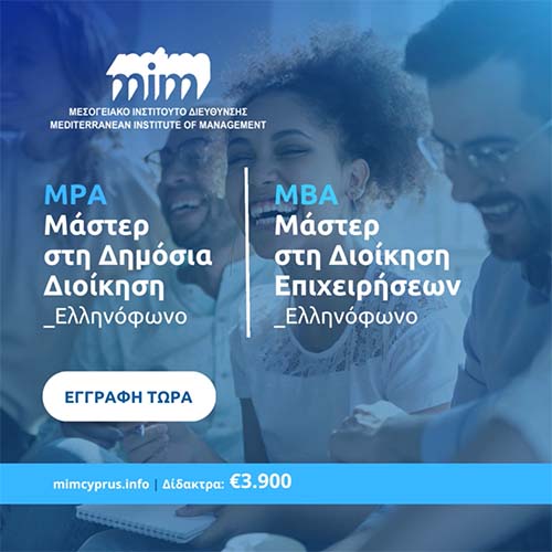 ΜΙΔ: Παράταση υποβολής αιτήσεων για «Μάστερ στη Διοίκηση Επιχειρήσεων» και «Μάστερ στη Δημ. Διοίκηση»