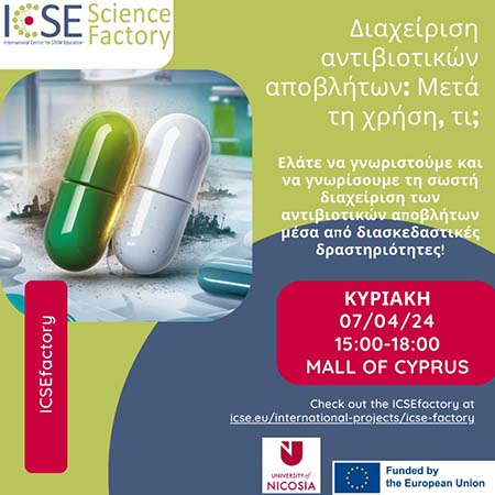 ICSE Science Factory: Δραστηριότητες που συνδέουν τη διδασκαλία των φυσικών επιστημών με την καθημερινότητα