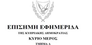 Επικύρωση διορισμών στη μόνιμη θέση Ειδικού Εκπαιδευτικού