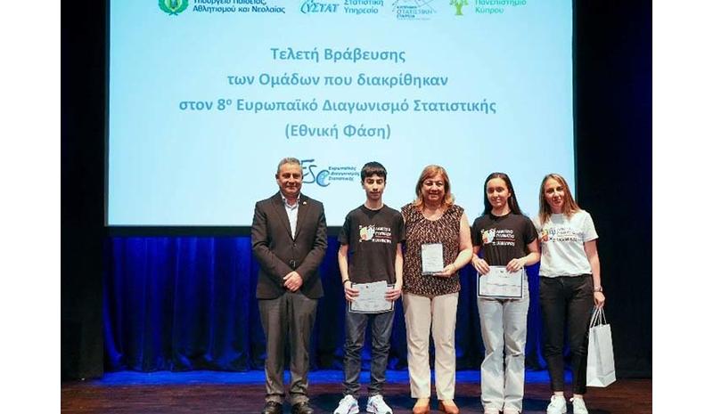 Τελετή Βράβευσης για τον Ευρωπαϊκό Διαγωνισμό Στατιστικής, Εθνική Φάση Τελετή Βράβευσης για τον Ευρωπαϊκό Διαγωνισμό Στατιστικής, Εθνική Φάση