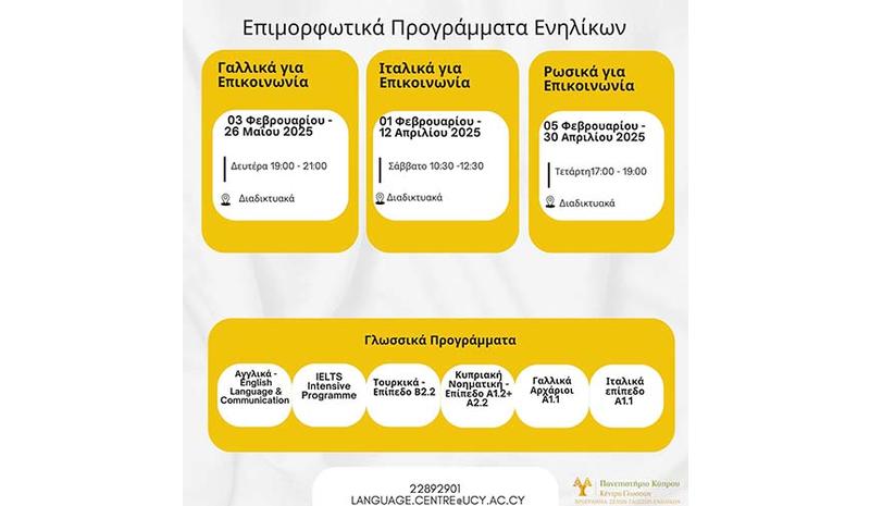 Παν. Κύπρου: Έναρξη Επιμορφωτικών Προγραμμάτων Ενηλίκων