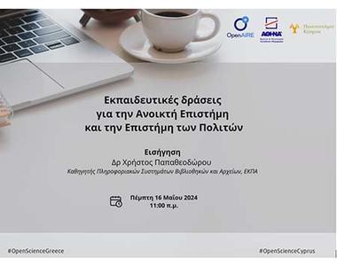 Eκπαιδευτικό Σεμινάριο OpenAIRE: Εκπαιδευτικές δράσεις για την Ανοικτή Επιστήμη