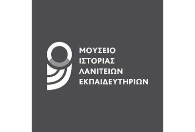 Εγκαίνια Μουσείου Ιστορίας Λανιτείων Εκπαιδευτηρίων