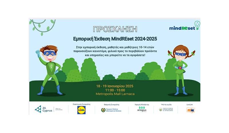 3η Εμπορική Έκθεση του Προγράμματος mindREset του Οργανισμού JuniorAchievement Κύπρου