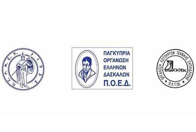 ΠΟΕΔ, ΟΕΛΜΕΚ, ΟΛΤΕΚ αποδέχονται την πρόταση Χριστοδουλίδη για τις μόνιμες οργανικές θέσεις