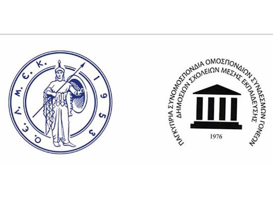 ΟΕΛΜΕΚ, Γονείς Μέσης: Απαράδεκτη η απόφαση του Υπ. Οικονομικών να απορρίψει τις νέες θέσεις Εκπαιδ. Ψυχολόγων
