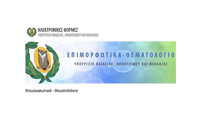 Άρχισαν σήμερα οι εγγραφές στα Επιμορφωτικά Κέντρα του ΥΠΑΝ Άρχισαν σήμερα οι εγγραφές στα Επιμορφωτικά Κέντρα του ΥΠΑΝ