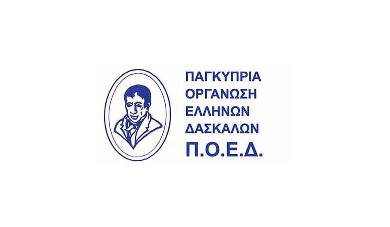 Η ΠΟΕΔ, τιμώντας την Εργατική Πρωτομαγιά, στέλνει αγωνιστικό μήνυμα Η ΠΟΕΔ, τιμώντας την Εργατική Πρωτομαγιά, στέλνει αγωνιστικό μήνυμα