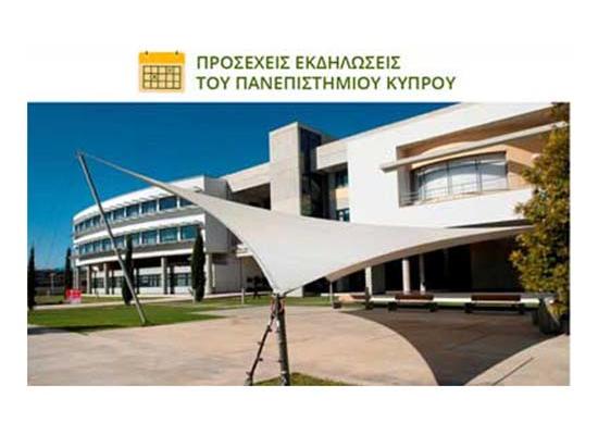 Το πρόγραμμα εκδηλώσεων  του Πανεπιστημίου Κύπρου την εβδομάδα 6-12 Ιουλίου 2026