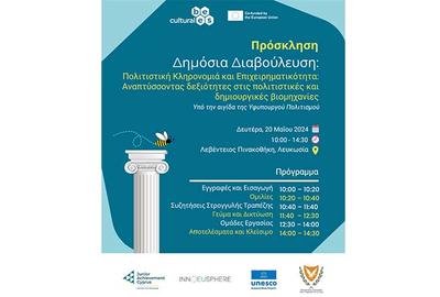 Ο Junior Achievement Cyprus, φορέας υλοποίησης του έργου Cultural BEES στην Κύπρο