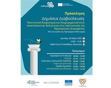 Ο Junior Achievement Cyprus, φορέας υλοποίησης του έργου Cultural BEES στην Κύπρο