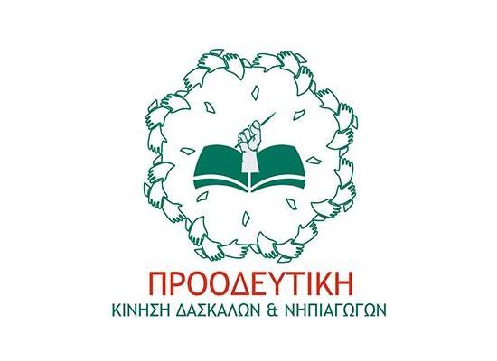 Προοδευτική Δασκάλων: Η κυβέρνηση Χριστοδουλίδη να περάσει από τα λόγια στις πράξεις…