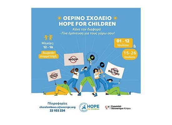 Το Hope For Children ανακοινώνει τη λειτουργία Θερινού Σχολείου για 2η συνεχή χρονιά