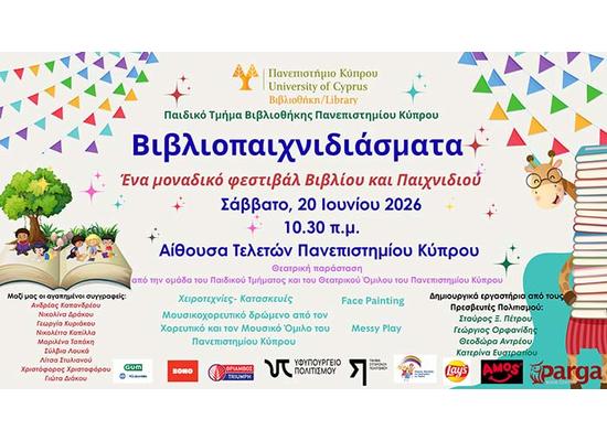 «Βιβλιοπαιχνιδιάσματα»: Εκεί όπου οι ιστορίες ζωντανεύουν, η φαντασία ταξιδεύει...