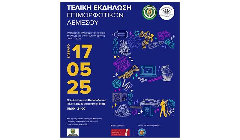 Τα Επιμορφωτικά Κέντρα Λεμεσού διοργανώνουν τελική εκδήλωση στον Μόλο Τα Επιμορφωτικά Κέντρα Λεμεσού διοργανώνουν τελική εκδήλωση στον Μόλο