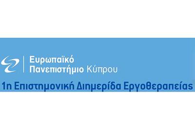 Ευρωπαϊκό Πανεπιστήμιο Κυπρου: 1η Επιστημονική Διημερίδα Εργοθεραπείας