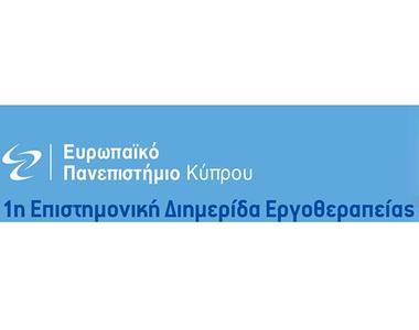 Ευρωπαϊκό Πανεπιστήμιο Κυπρου: 1η Επιστημονική Διημερίδα Εργοθεραπείας