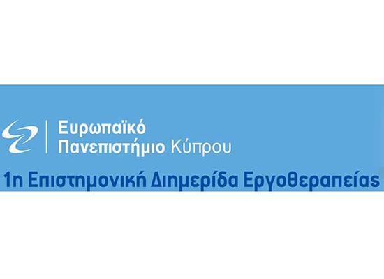 Ευρωπαϊκό Πανεπιστήμιο Κυπρου: 1η Επιστημονική Διημερίδα Εργοθεραπείας
