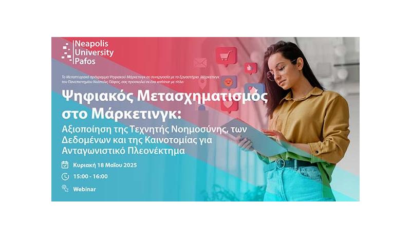 Παν. Νεάπολις Πάφος: «Ψηφιακός Μετασχηματισμός στο Μάρκετινγκ» Παν. Νεάπολις Πάφος: «Ψηφιακός Μετασχηματισμός στο Μάρκετινγκ»