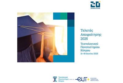 Ανοίγει τη Δευτέρα η αυλαία των τελετών αποφοίτησης του ΤΕΠΑΚ