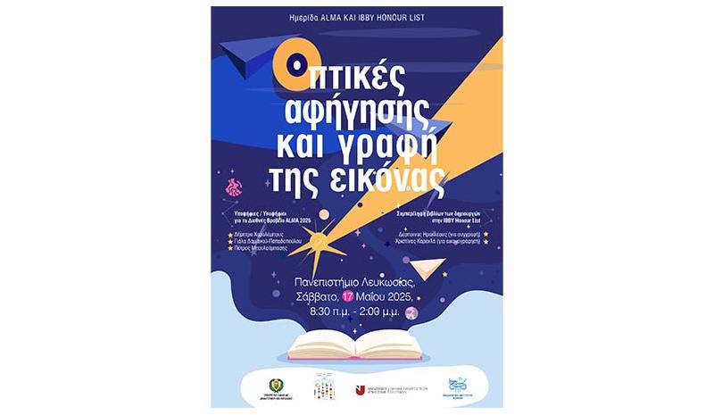 “Οπτικές Αφήγησης και Γραφή της Εικόνας” “Οπτικές Αφήγησης και Γραφή της Εικόνας”