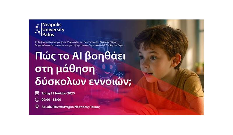 Πρωτοποριακό εργαστήρι Τεχνητής Νοημοσύνης για παιδιά δημοτικού