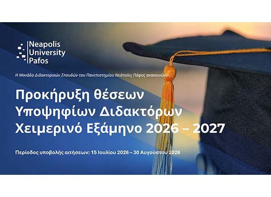 Παν. Νεάπολις Πάφος: Προκήρυξη θέσεων Υποψηφίων Διδακτόρων για το Χειμερινό Εξάμηνο 2026-2027