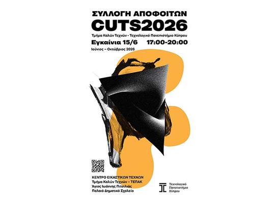 Το ΤΕΠΑΚ παρουσιάζει έκθεση έργων αποφοίτων του Τμήματος Καλών Τεχνών