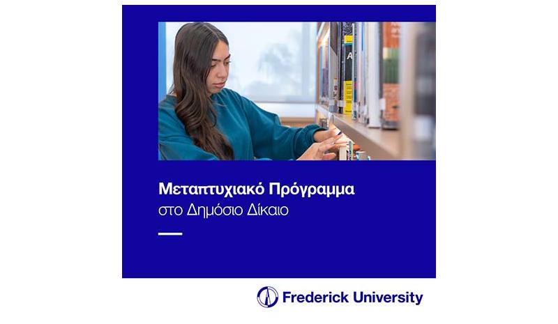 Υποτροφίες για σπουδές μεταπτυχιακού επιπέδου στο Δημόσιο Δίκαιο (LLM in Public Law)