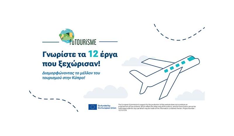 12 καινοτόμα έργα που μεταμορφώνουν τον Κυπριακό Τουρισμό με χρηματοδότηση €30.000 12 καινοτόμα έργα που μεταμορφώνουν τον Κυπριακό Τουρισμό με χρηματοδότηση €30.000