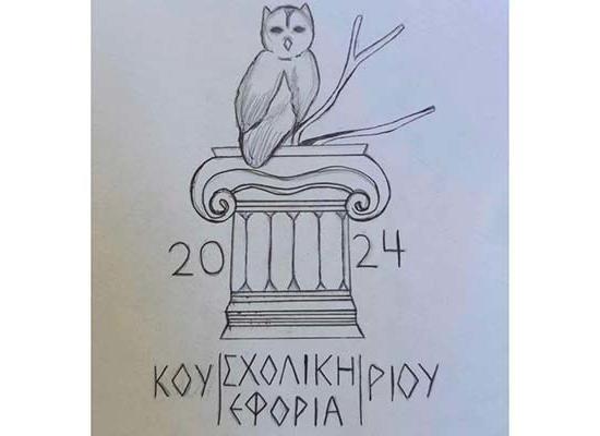 Αιτήσεις για 13 θέσεις Σχολικών Βοηθών/Συνοδών σε σχολεία της Σχολ. Εφορείας Δυτικής Λεμεσού