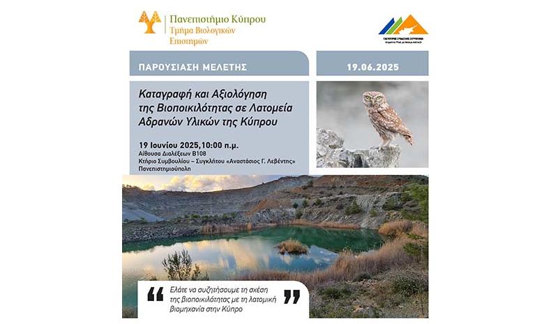 Καταγραφή και αξιολόγηση της βιοποικιλότητας σε λατομεία αδρανών υλικών στην Κύπρο