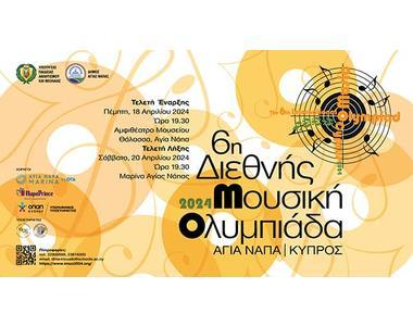 6η Διεθνής Μουσική Ολυμπιάδα, Κύπρος 2024