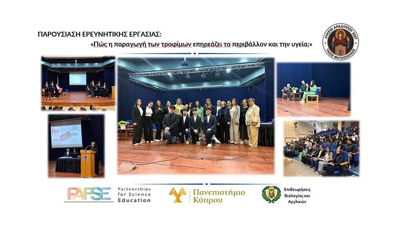 Παρουσίαση αποτελεσμάτων των Εργασιών του Ευρ. Ερευνητικού Προγράμματος PAFSE Παρουσίαση αποτελεσμάτων των Εργασιών του Ευρ. Ερευνητικού Προγράμματος PAFSE