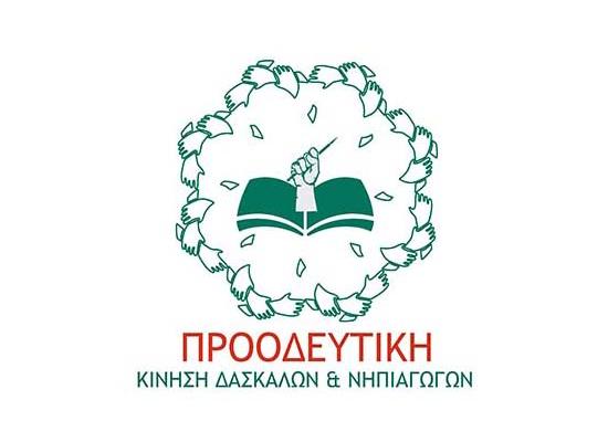 Λήψη δυναμικών μέτρων από την ΠΟΕΔ εισηγείται η Προοδευτική Δασκάλων αν…