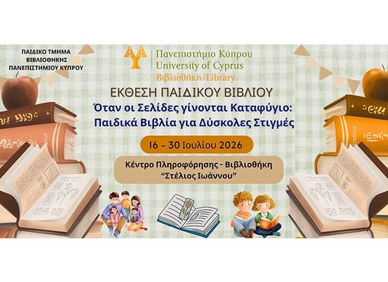 Όταν οι σελίδες γίνονται καταφύγιο