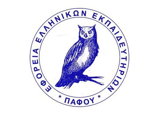 Εφορεία Ελληνικών Εκπαιδευτηρίων Πάφου: Προκήρυξη θέσεων Σχολικών Βοηθών/Συνοδών