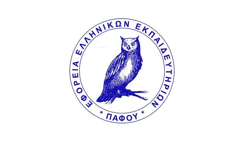 Εφορεία Ελληνικών Εκπαιδευτηρίων Πάφου: Προκήρυξη θέσεων Σχολικών Βοηθών/Συνοδών