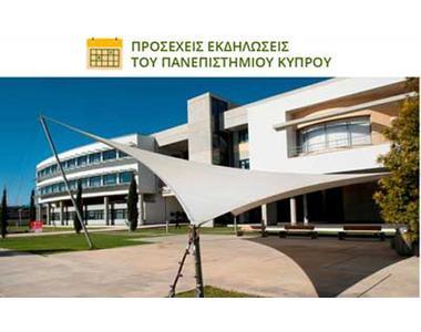 Το πρόγραμμα εκδηλώσεων του Πανεπιστημίου Κύπρου την εβδομάδα 21-26 Μαΐου 2024