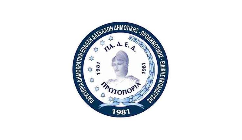 Δεν ανεχόμαστε “απειλητικές” οδηγίες της τελευταίας στιγμής προς συναδέλφους