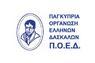 Η ΠΟΕΔ ζητά διατήρηση της διαδικασίας προσλήψεων και μονιμοποιήσεων από τους καταλόγους Διοριστέων