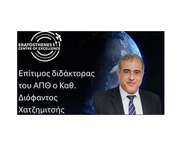 Επίτιμος Διδάκτορας του Αριστοτελείου ο Καθ. Διόφαντος Χατζημιτσής