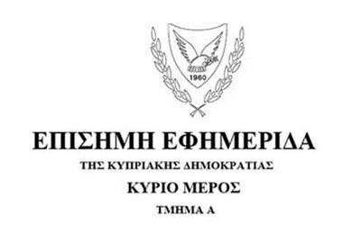 Κενές Θέσεις στη Δημόσια Υπηρεσία