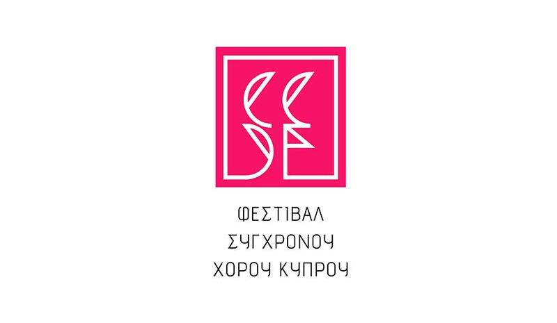 Υποβολή προτάσεων για το 27o Φεστιβάλ Σύγχρονου Χορού Κύπρου
