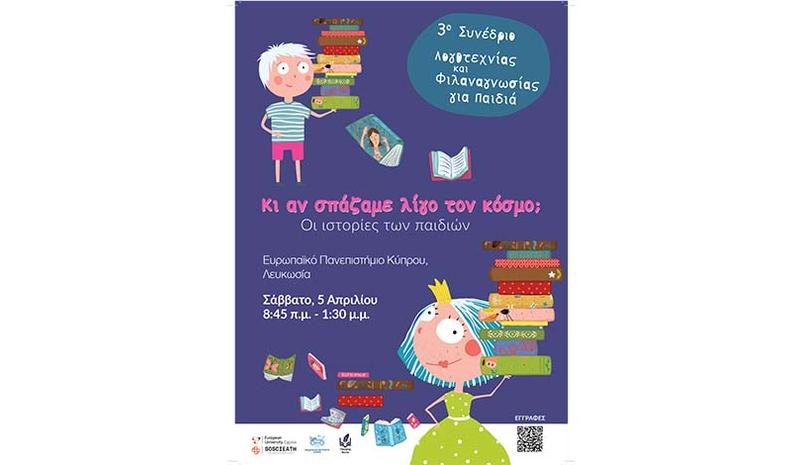 Διοργάνωση 3ου Συνεδρίου Λογοτεχνίας και Φιλαναγνωσίας για Παιδιά
