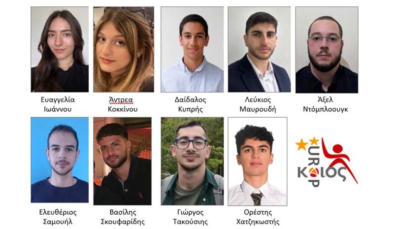 Εννέα αριστούχοι φοιτητές/τριες θα συμμετάσχουν στο Πρόγρ. Ερευνητικής Απασχόλησης UROP στο «Κοίος»