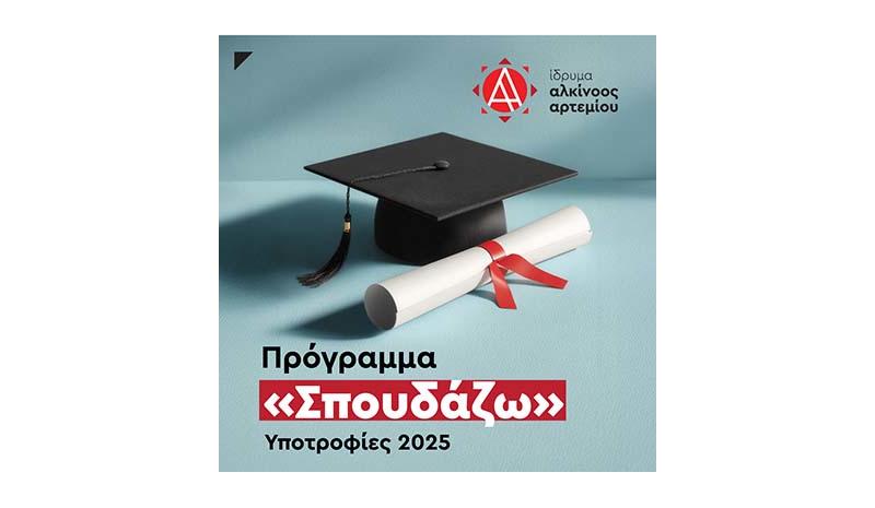 Προκήρυξη Υποτροφιών «Δρ. Λοΐζος Λοΐζου» και «Δρ. Κύπρος Χρυσοστομίδης» Προκήρυξη Υποτροφιών «Δρ. Λοΐζος Λοΐζου» και «Δρ. Κύπρος Χρυσοστομίδης»