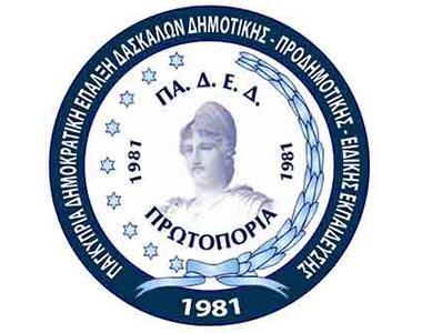 ΠΑΔΕΔ Πρωτοπορία για το ΝΣΑ: Τα περιθώρια στενεύουν