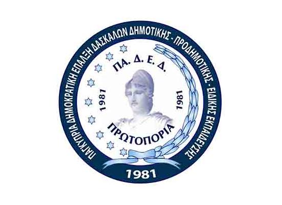 ΠΑΔΕΔ Πρωτοπορία για το ΝΣΑ: Τα περιθώρια στενεύουν